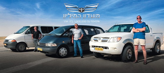 toyota in israel