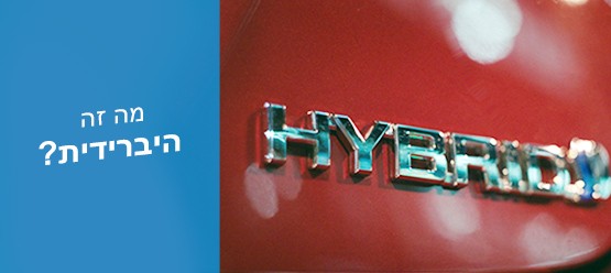 hybrid-innovation